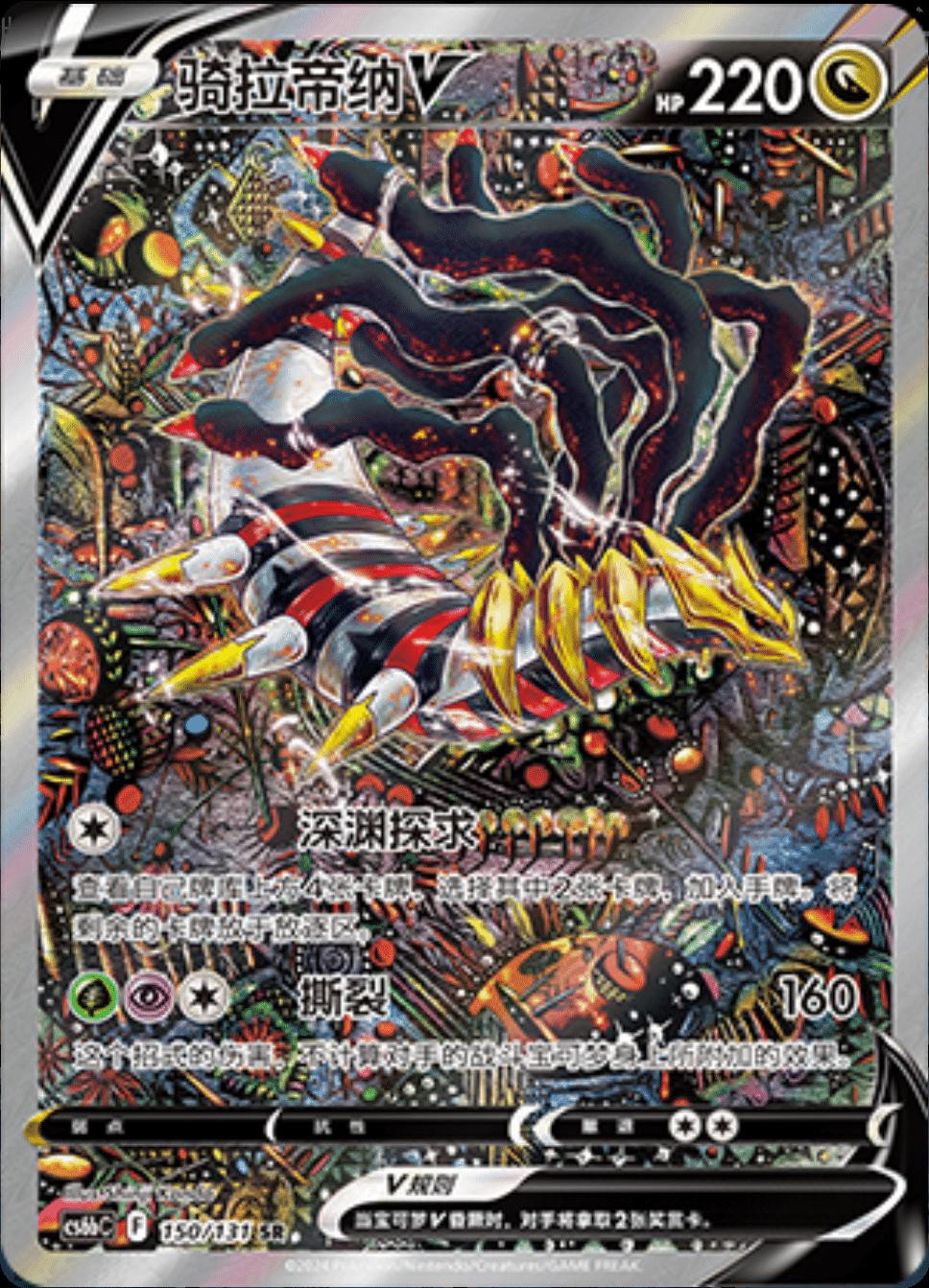Pokémon TCG: Shadow of the Blue Sea Booster Box "Giratina" (Chinese)